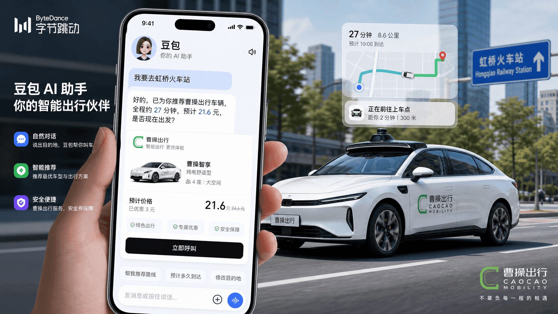 Doubao тестирует заказ поездок через CaoCao Mobility прямо в чате