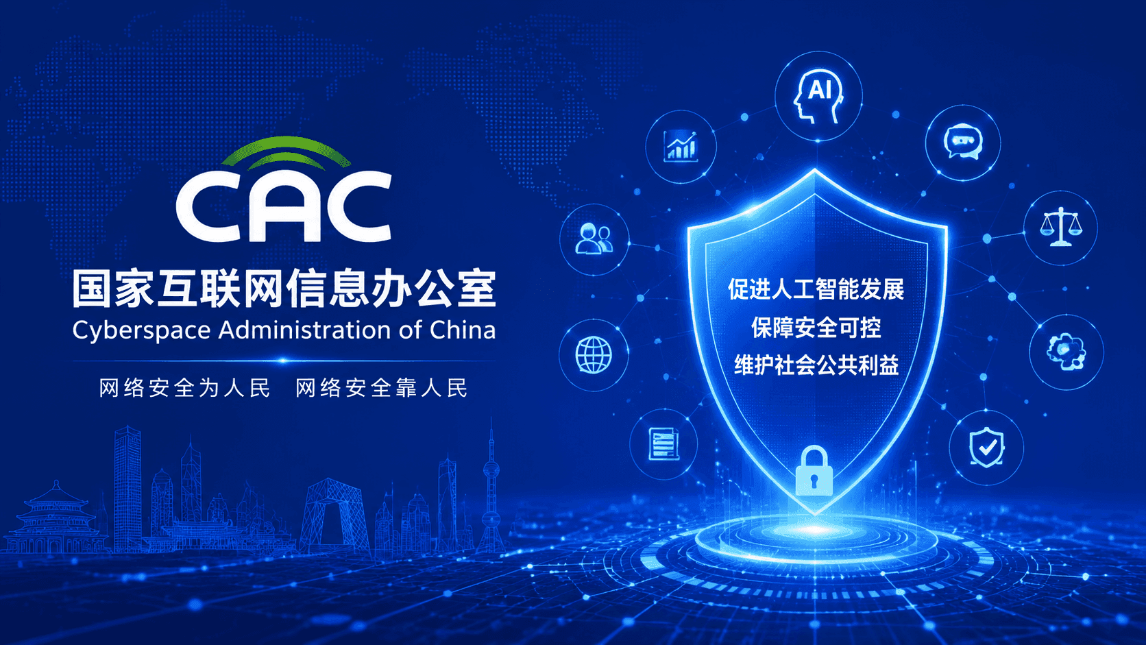 CAC открыл специальный канал для жалоб на нарушения при использовании ИИ