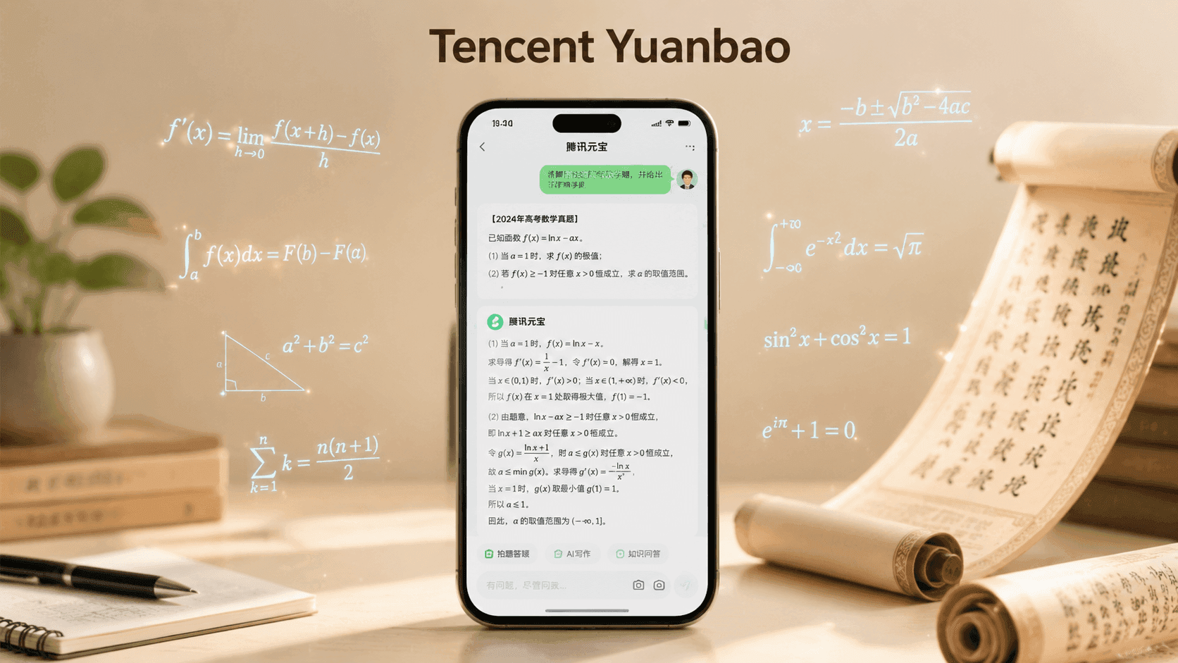Tencent Yuanbao получил 150 из 150 на математике Gaokao 2026 и демонстрирует помощь абитуриентам при выборе вузов