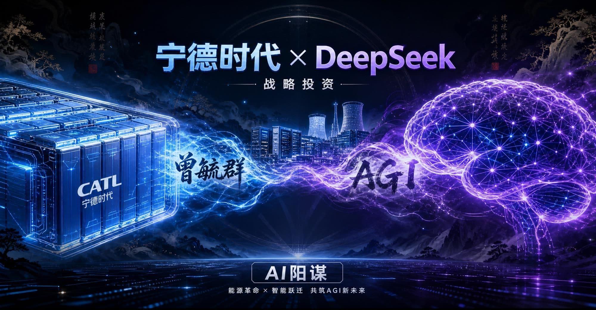 CATL инвестировала в DeepSeek и наращивает вложения в энергетику для AI‑дата‑центров