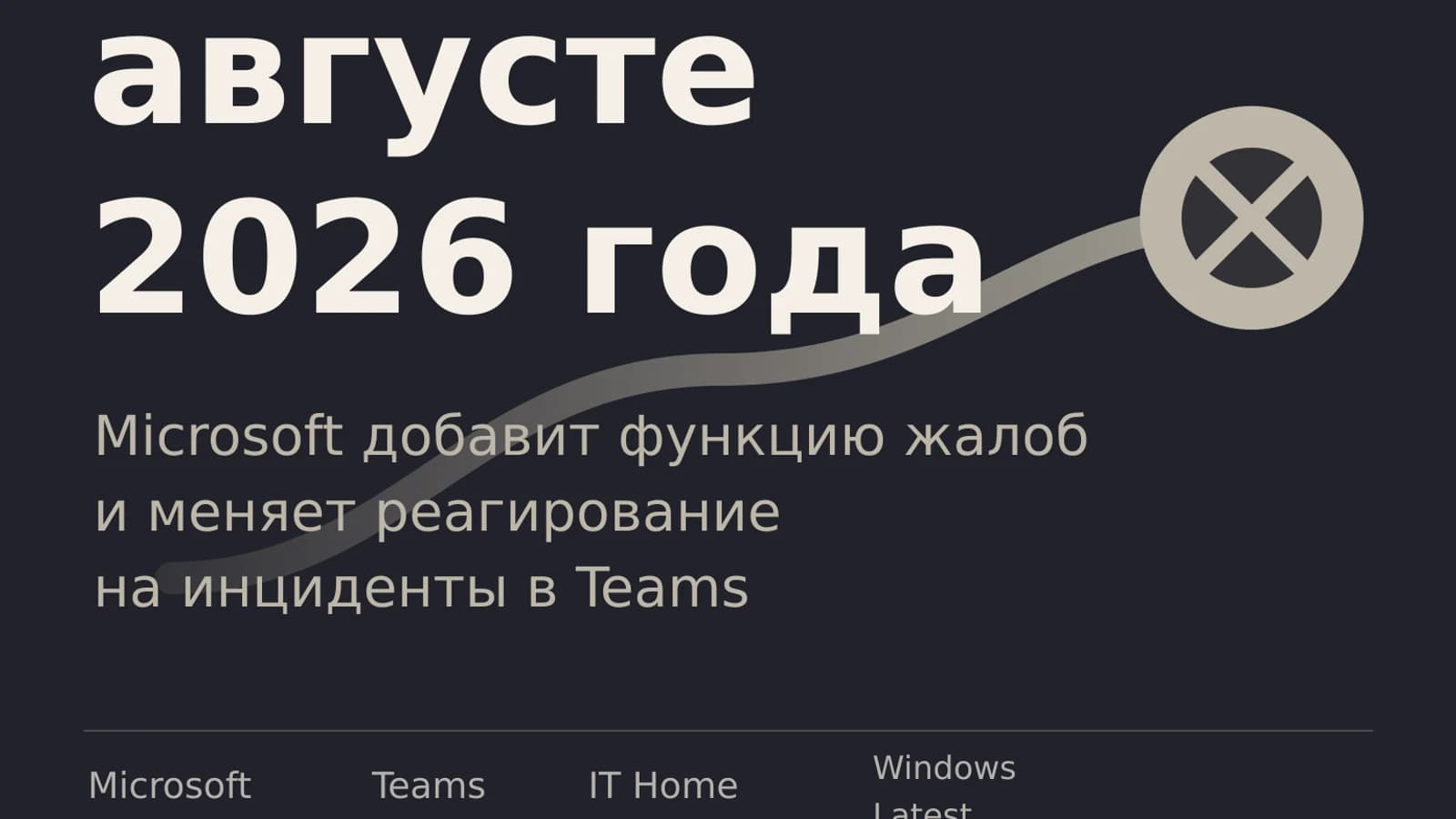 Инфографика: августе 2026 года запуск функции жалоб