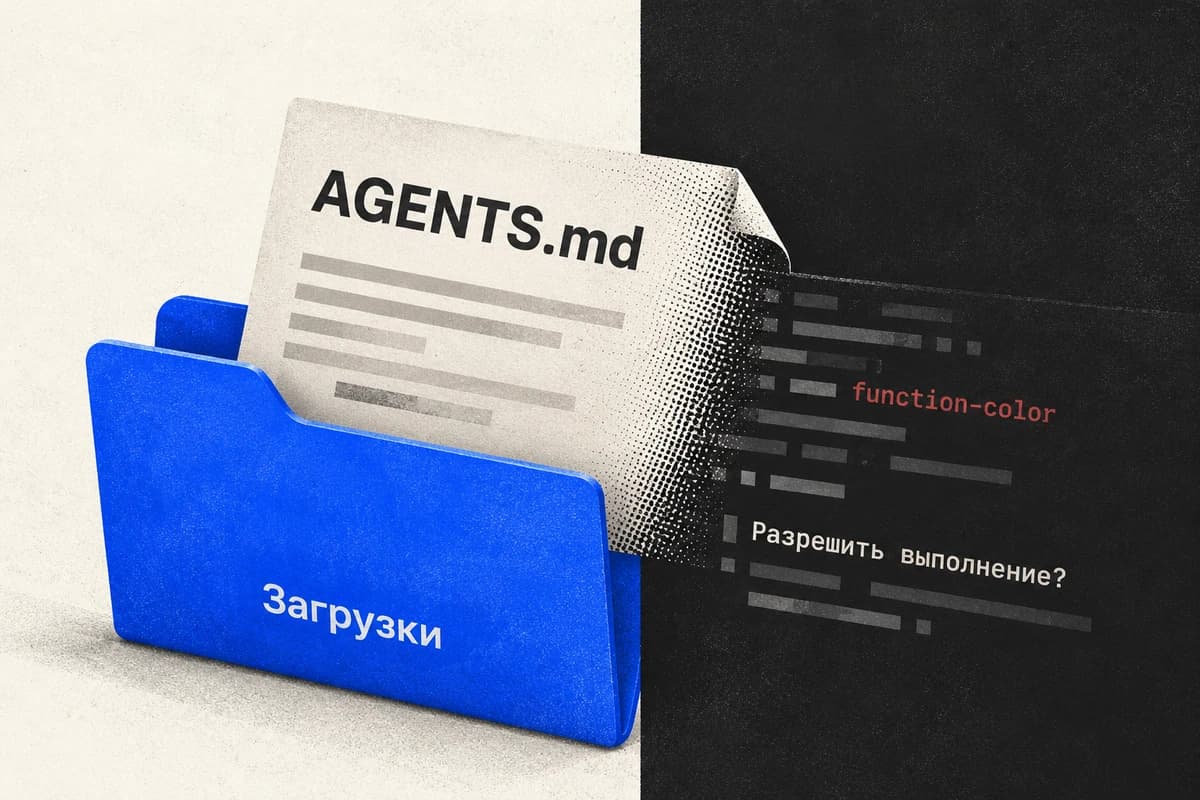 Файл AGENTS.md выходит из синей папки «Загрузки» и переходит в тёмный терминал с запросом разрешить выполнение.