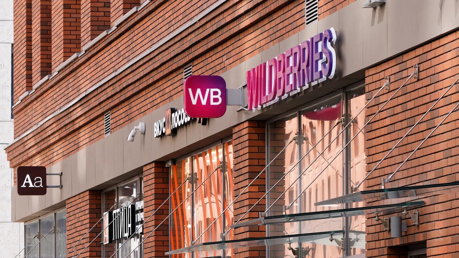 Фасад пункта Wildberries с вывеской WB и стеклянным входом