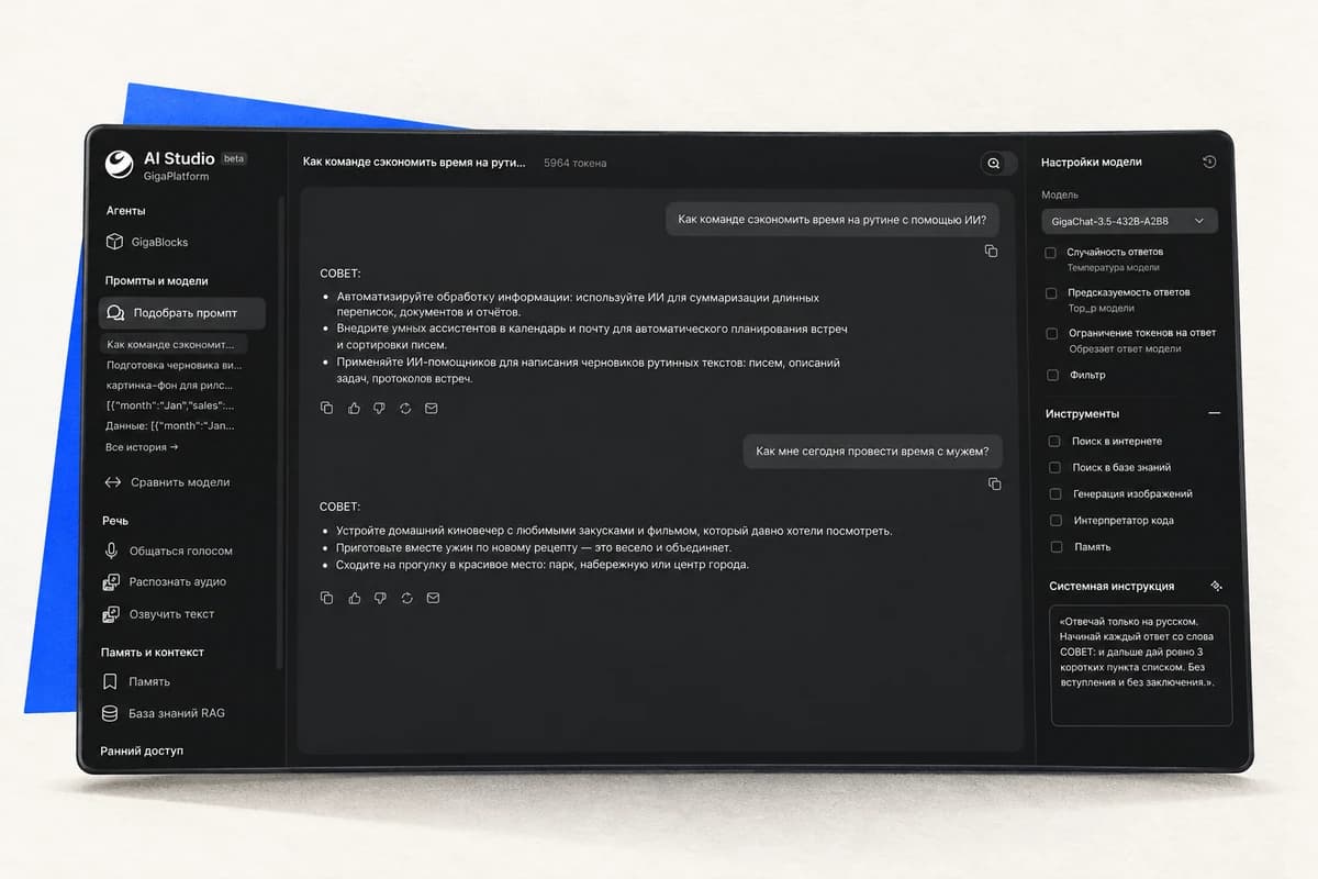 Тёмный интерфейс GigaPlatform AI Studio с диалогом GigaChat, меню функций слева и настройками модели справа.