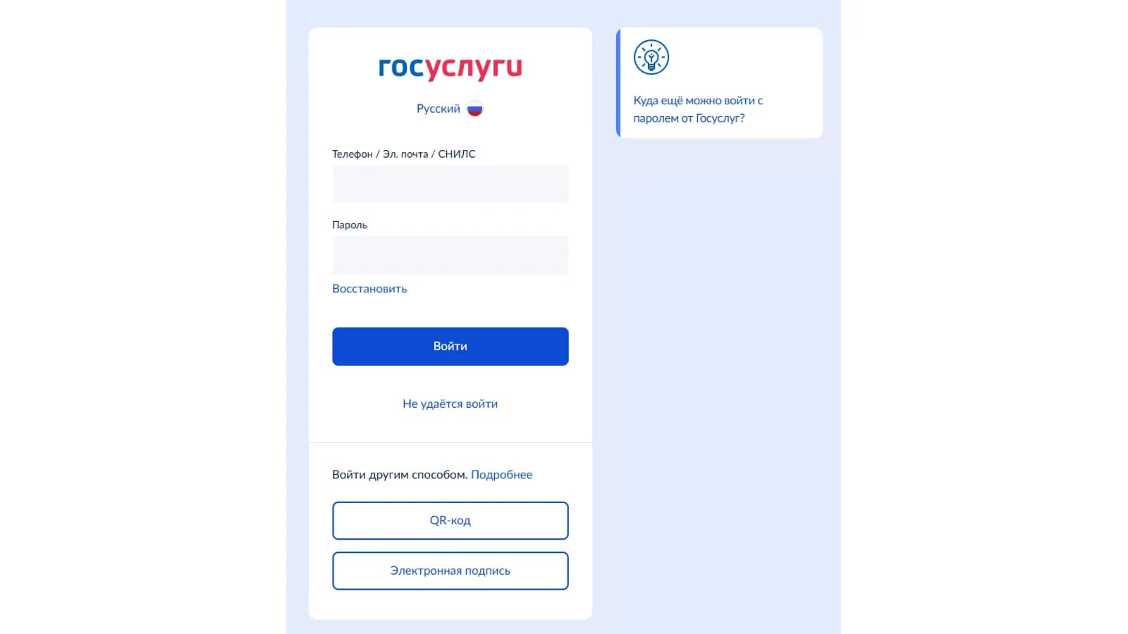 Форма входа в учётную запись Госуслуг