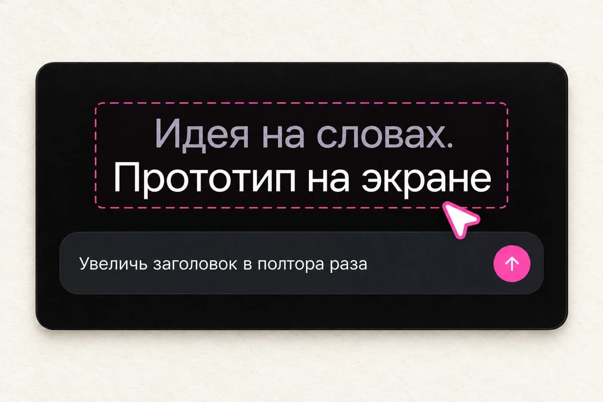 Выделенный пунктирной рамкой заголовок, курсор и команда «Увеличь заголовок в полтора раза» в интерфейсе GigaStudio.