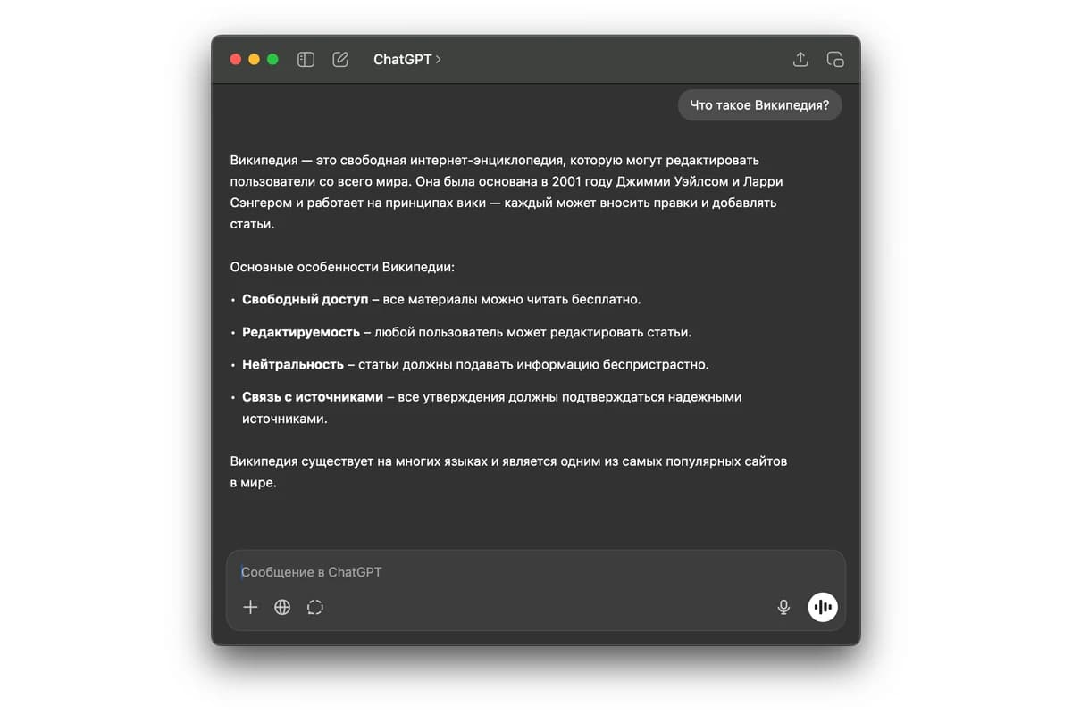Окно ChatGPT для macOS с русскоязычным диалогом о Википедии