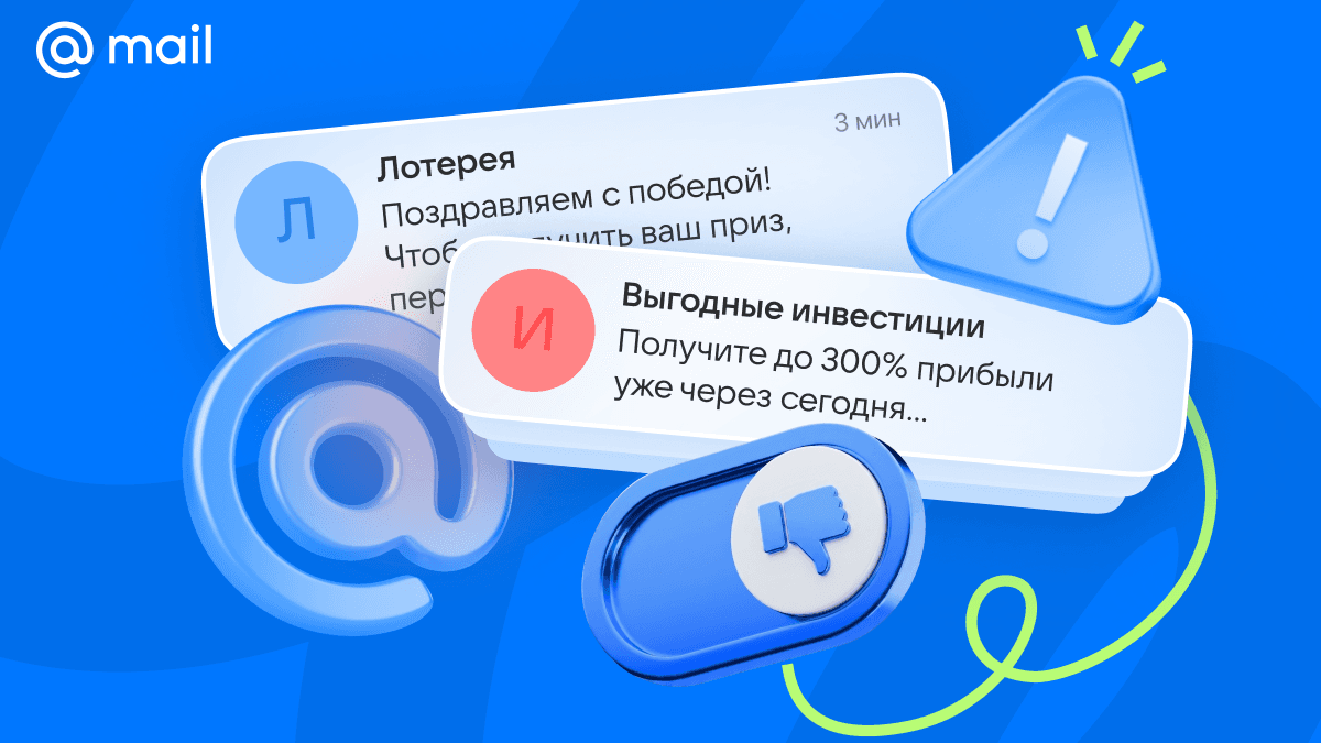 Почта Mail и МегаФон сообщили о росте персонализированных фишинговых атак