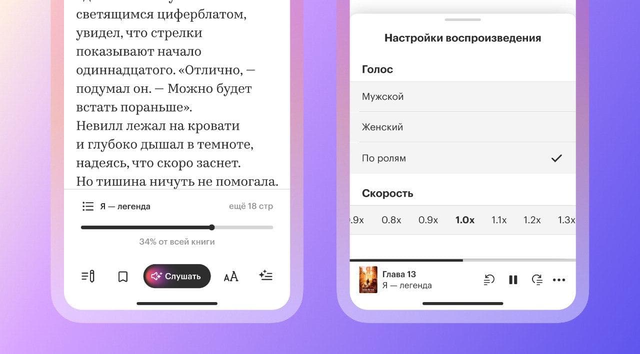 В «Яндекс Книги» появилась функция «По ролям» для озвучивания диалогов разными голосами